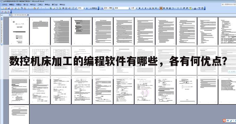 数控机床加工的编程软件有哪些，各有何优点？