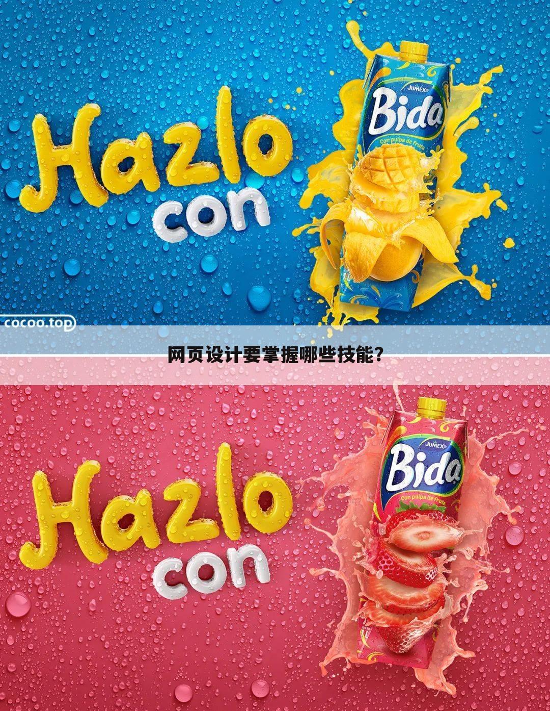 网页设计要掌握哪些技能?