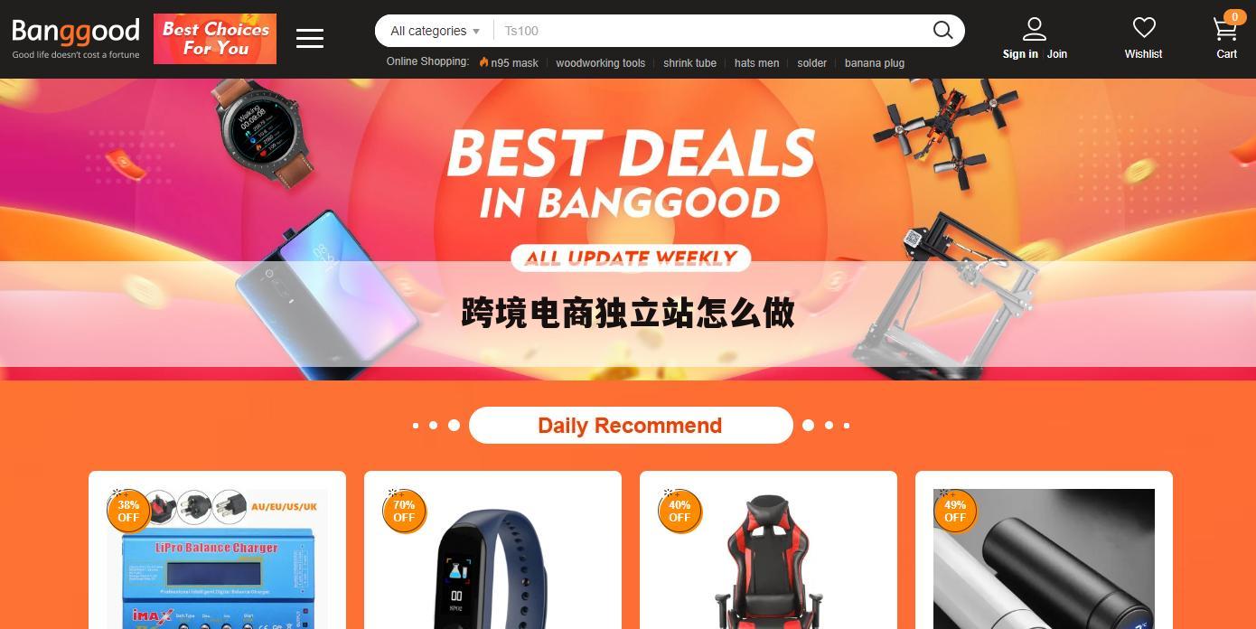 跨境电商独立站怎么做
