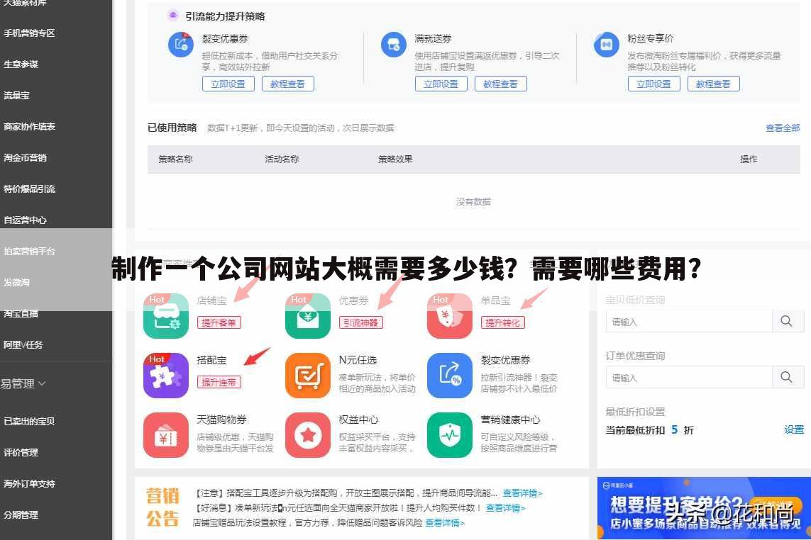 制作一个公司网站大概需要多少钱？需要哪些费用？