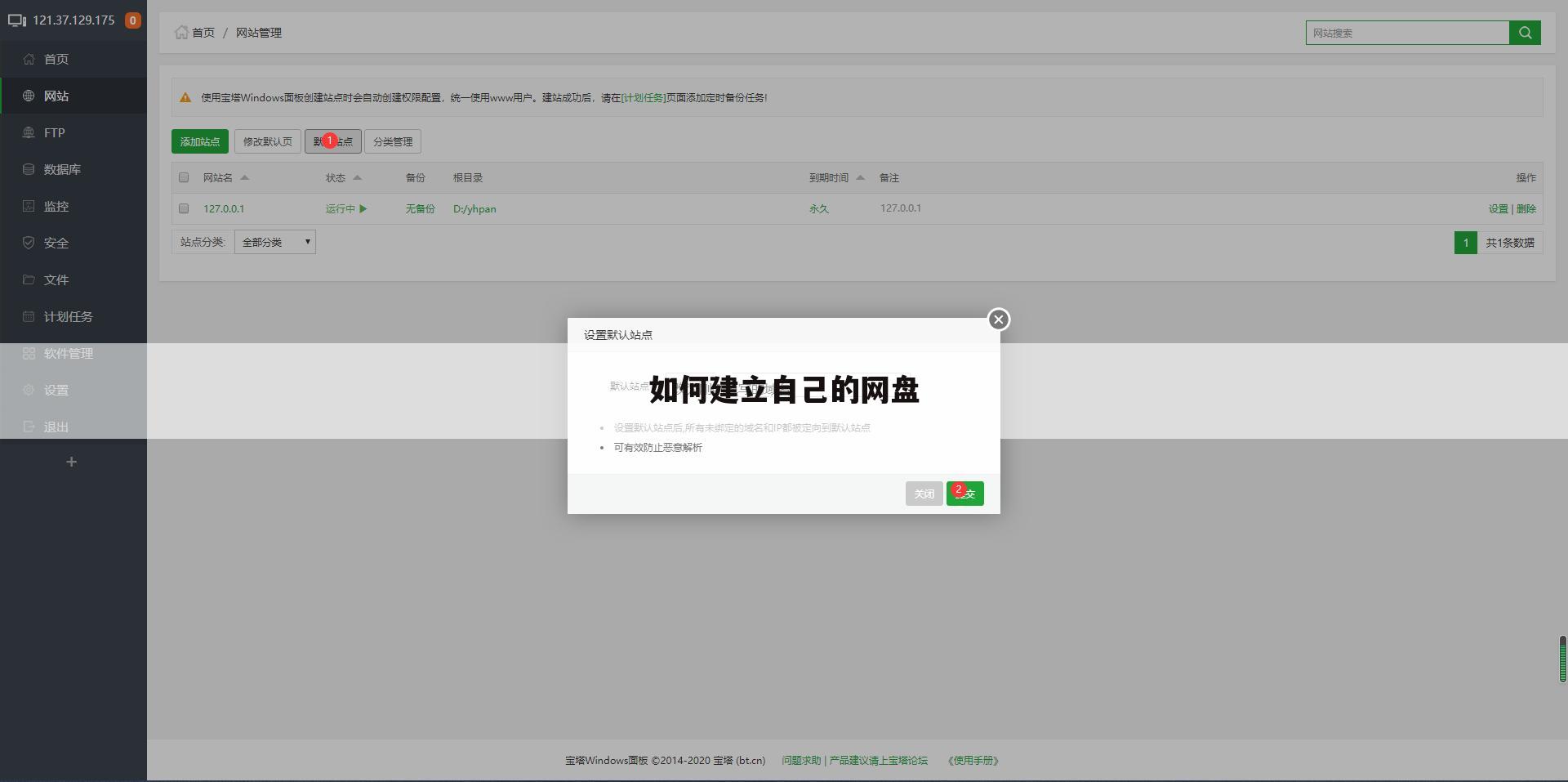 如何建立自己的网盘