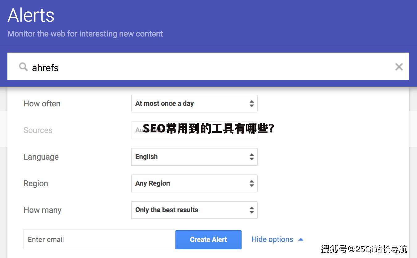 SEO常用到的工具有哪些?