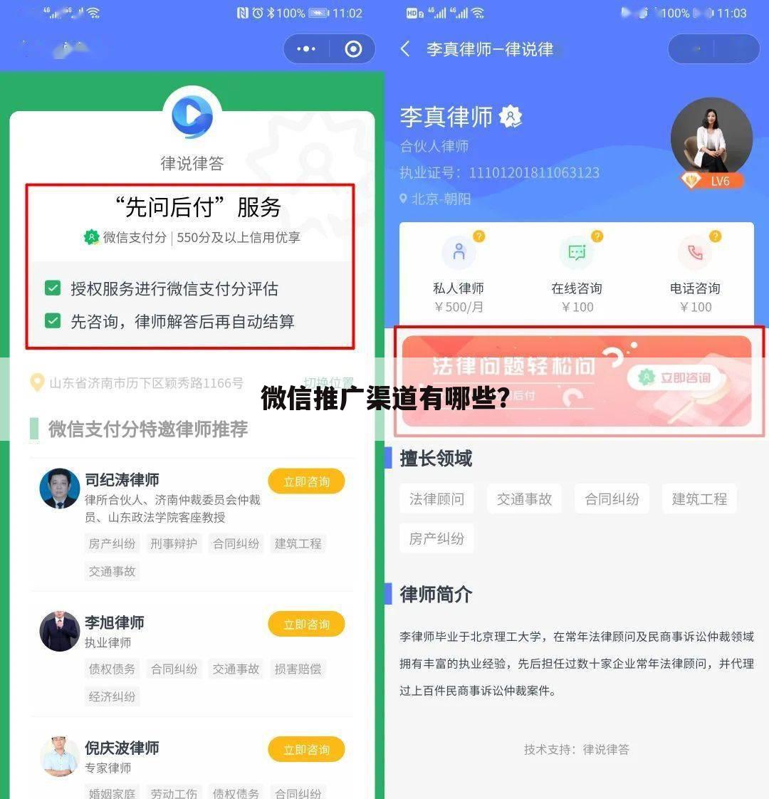 微信推广渠道有哪些？