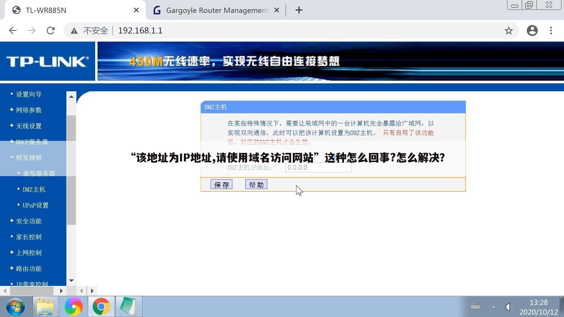 “该地址为IP地址,请使用域名访问网站”这种怎么回事?怎么解决？
