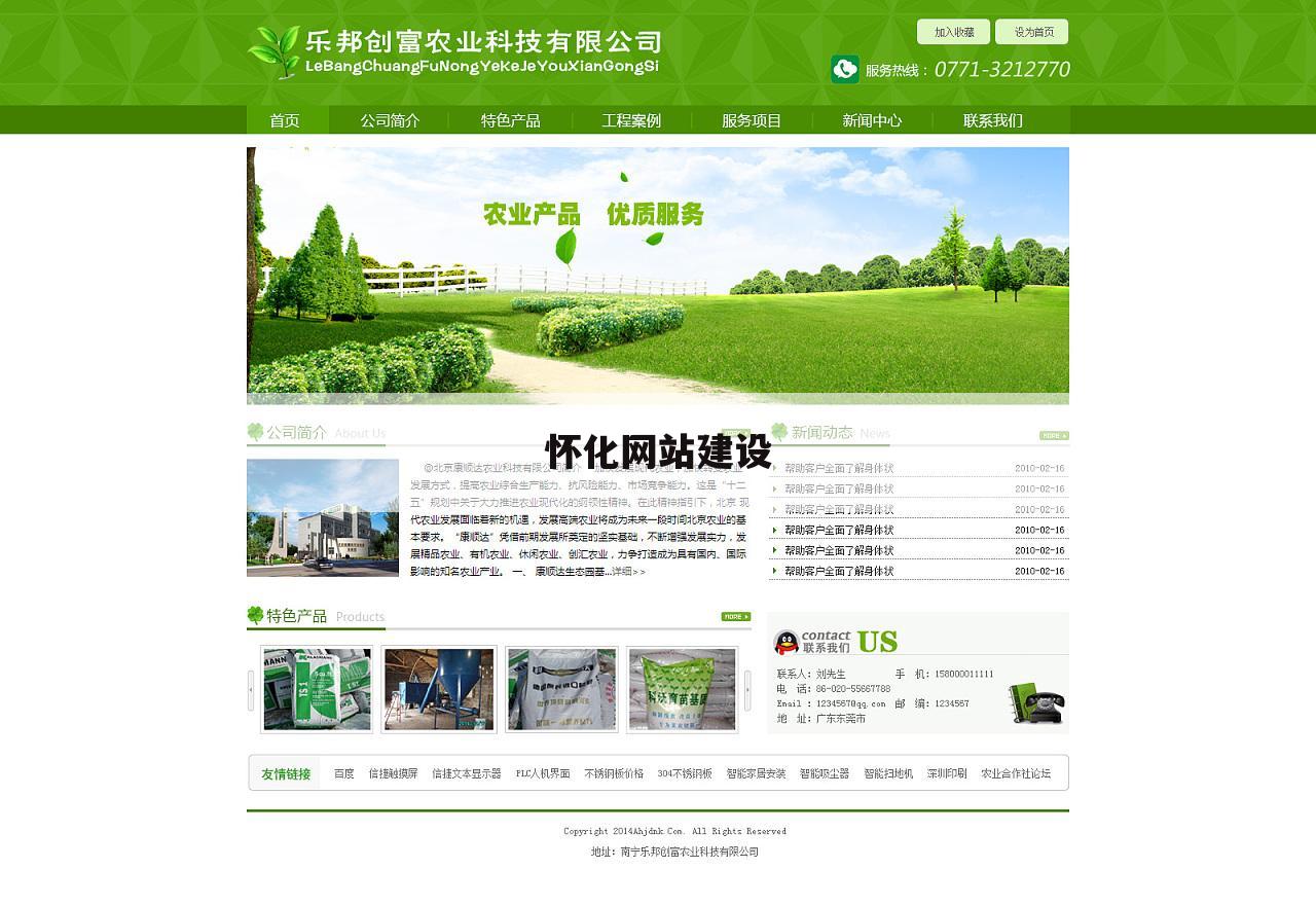 怀化网站建设