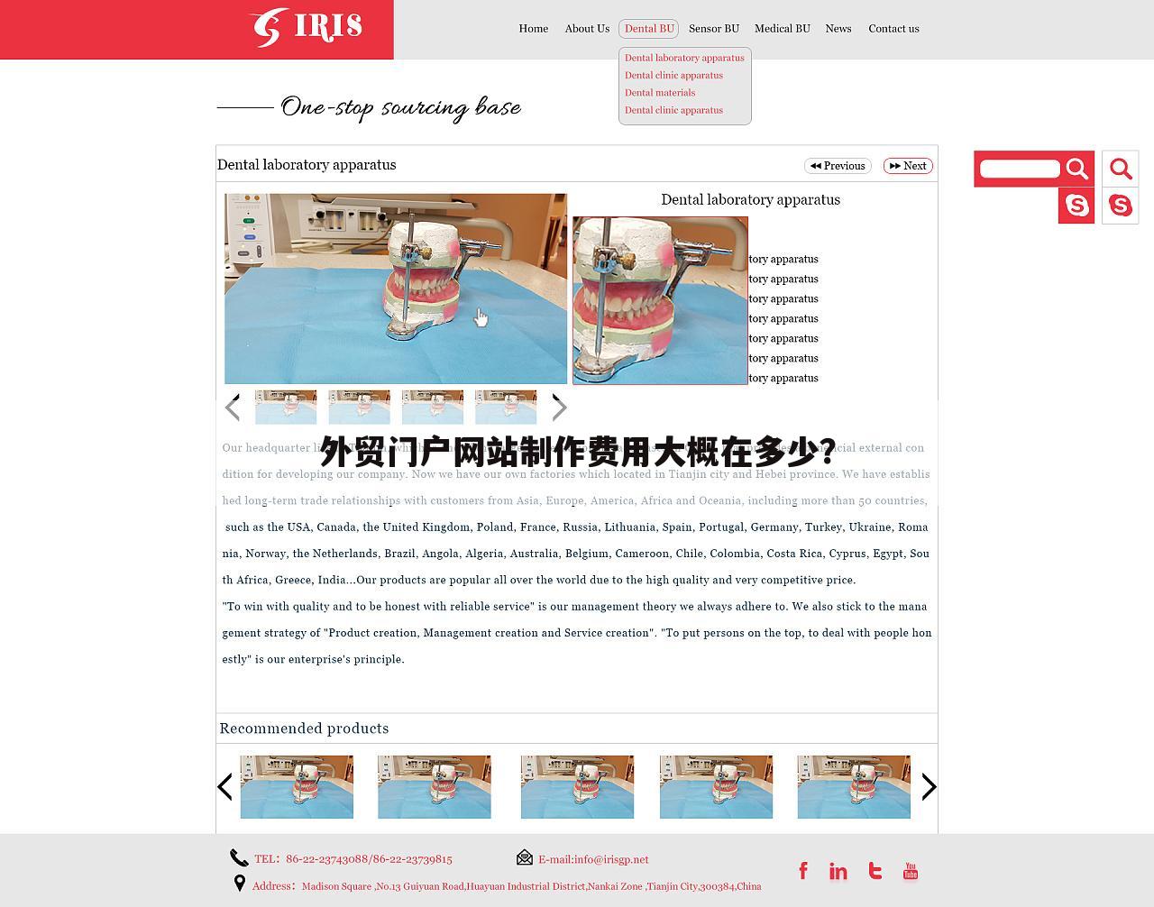 外贸门户网站制作费用大概在多少？
