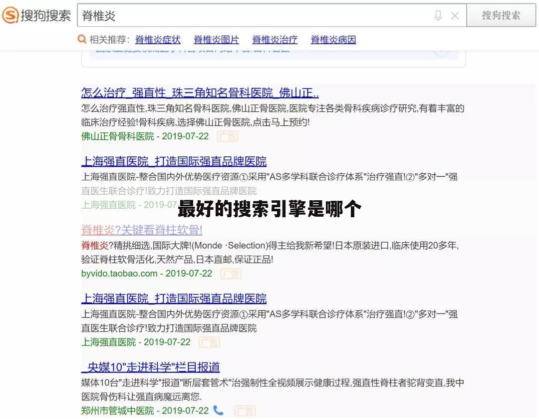 最好的搜索引擎是哪个