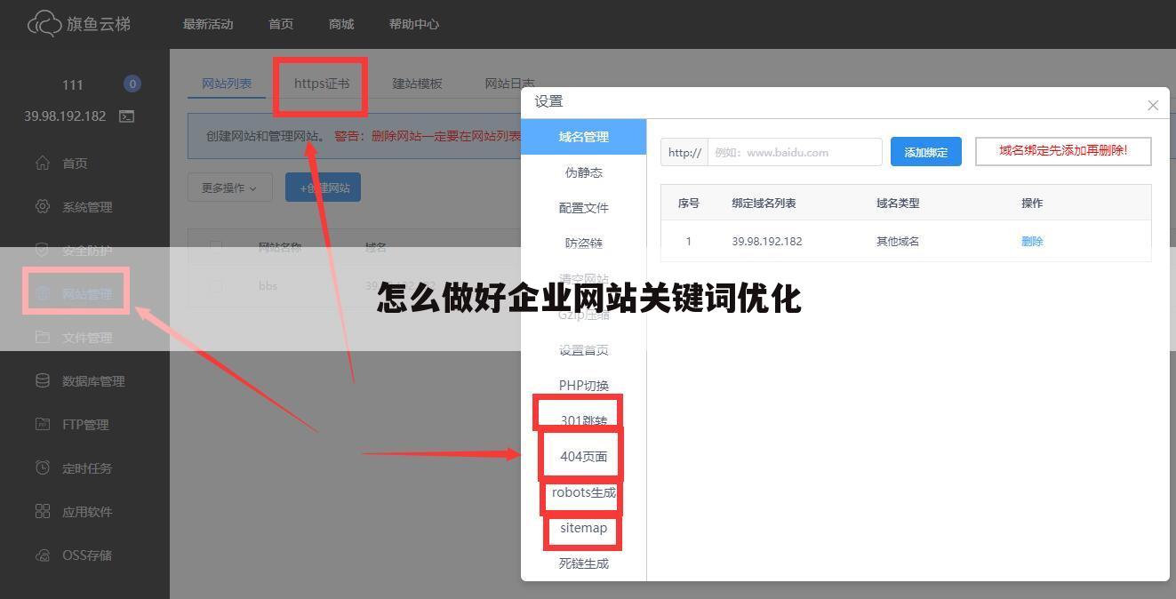 怎么做好企业网站关键词优化