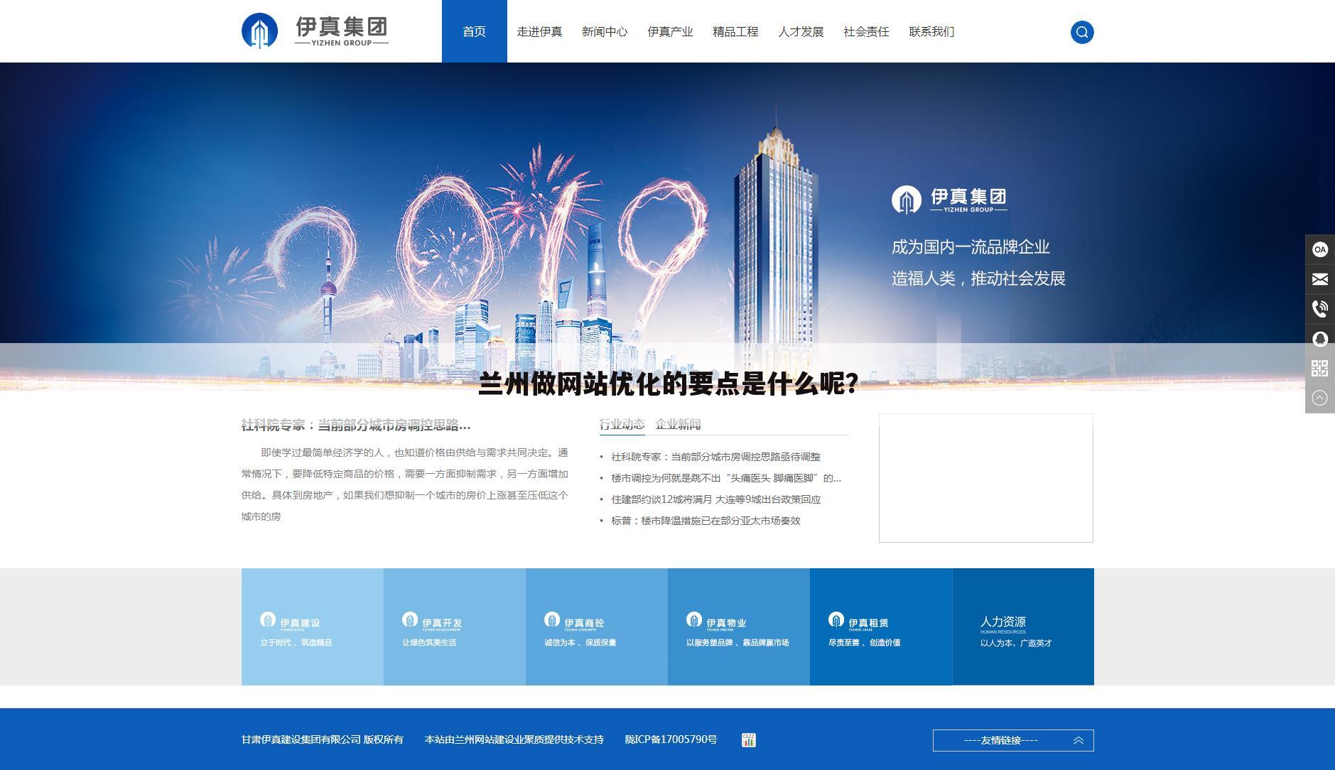兰州做网站优化的要点是什么呢?