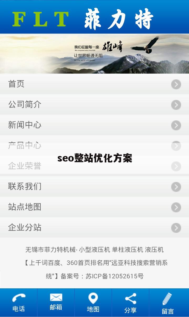 seo整站优化方案