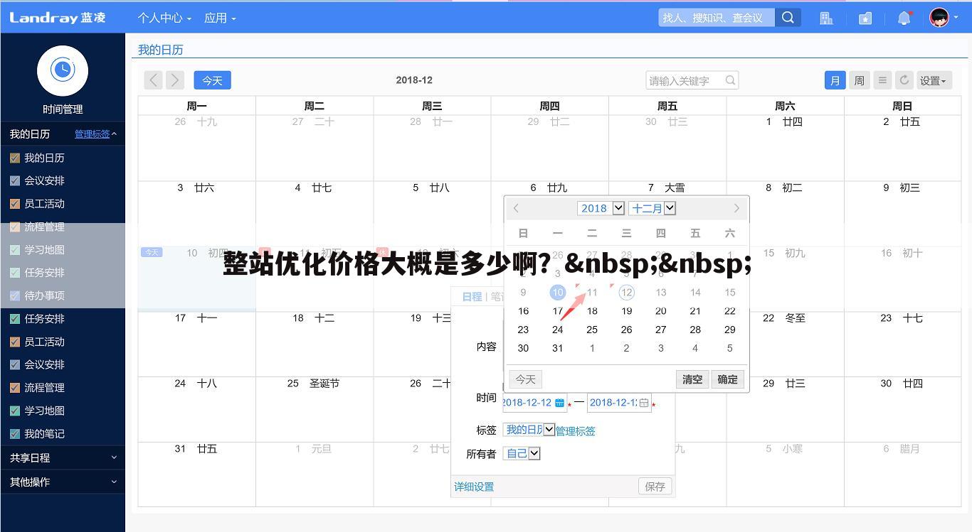 整站优化价格大概是多少啊？&nbsp;&nbsp;