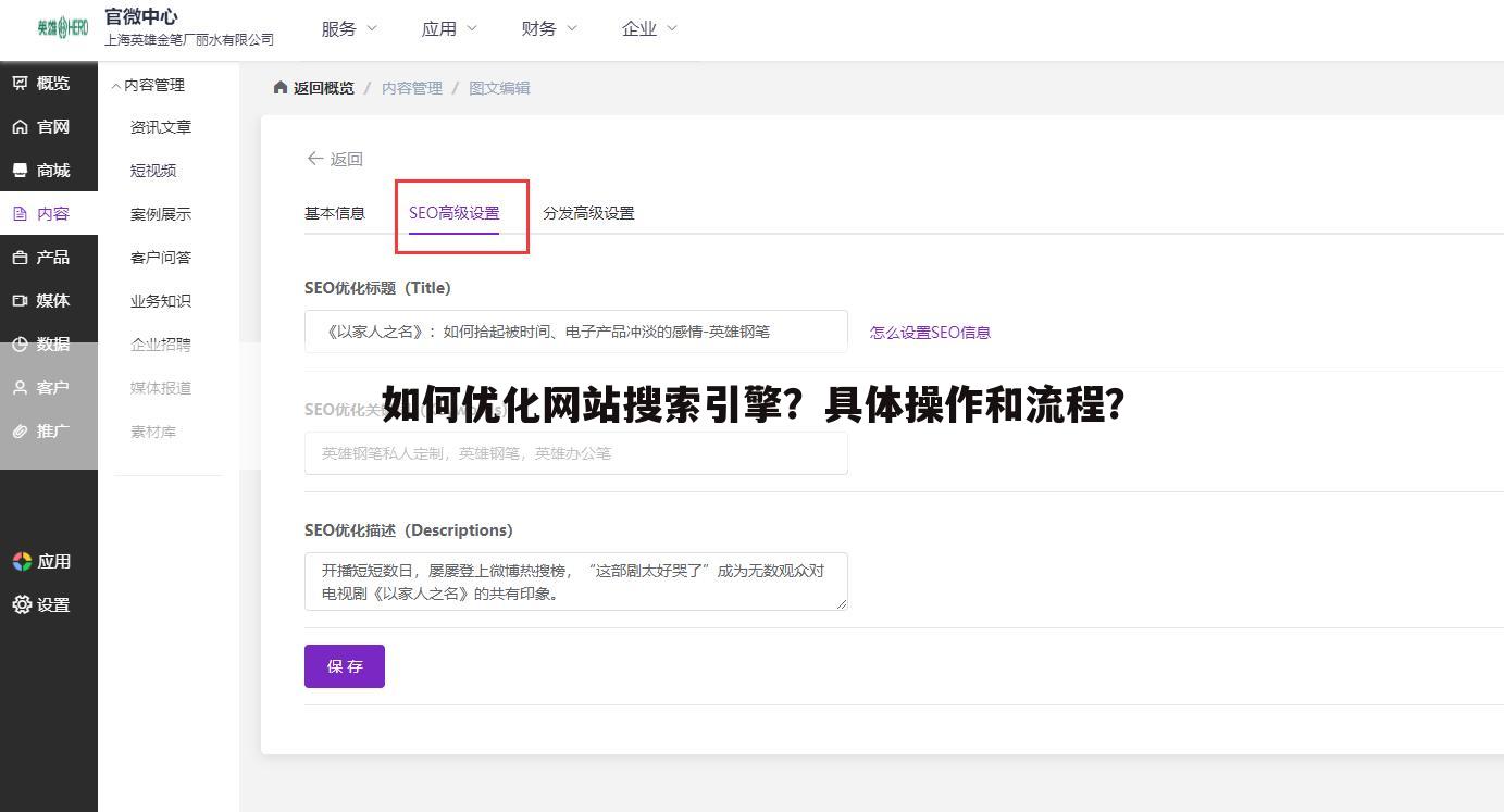 如何优化网站搜索引擎？具体操作和流程？