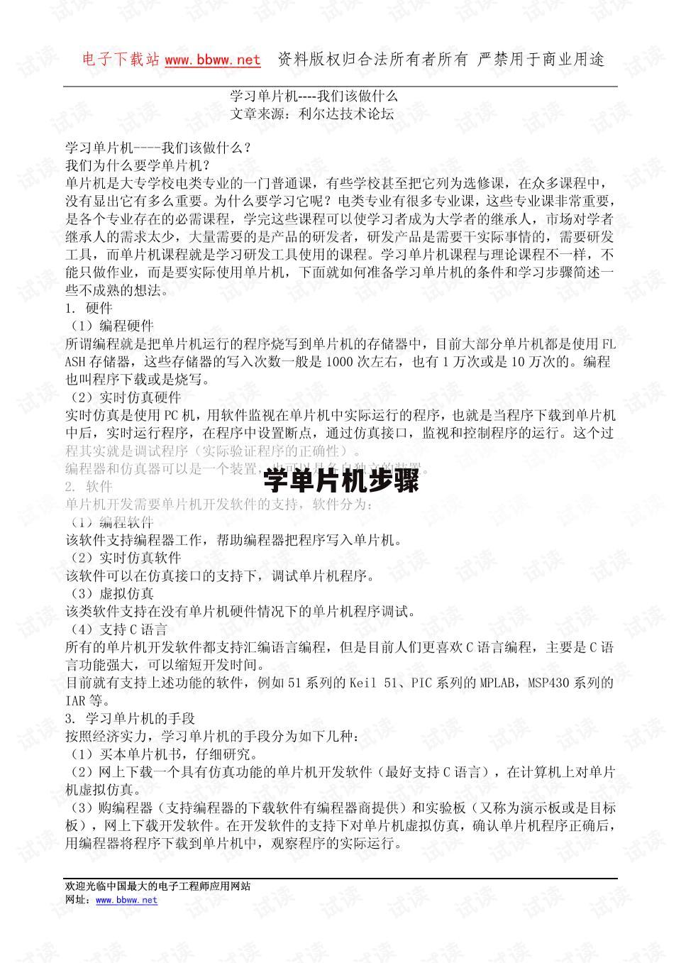 学单片机步骤