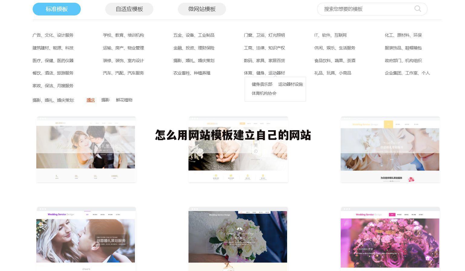 怎么用网站模板建立自己的网站