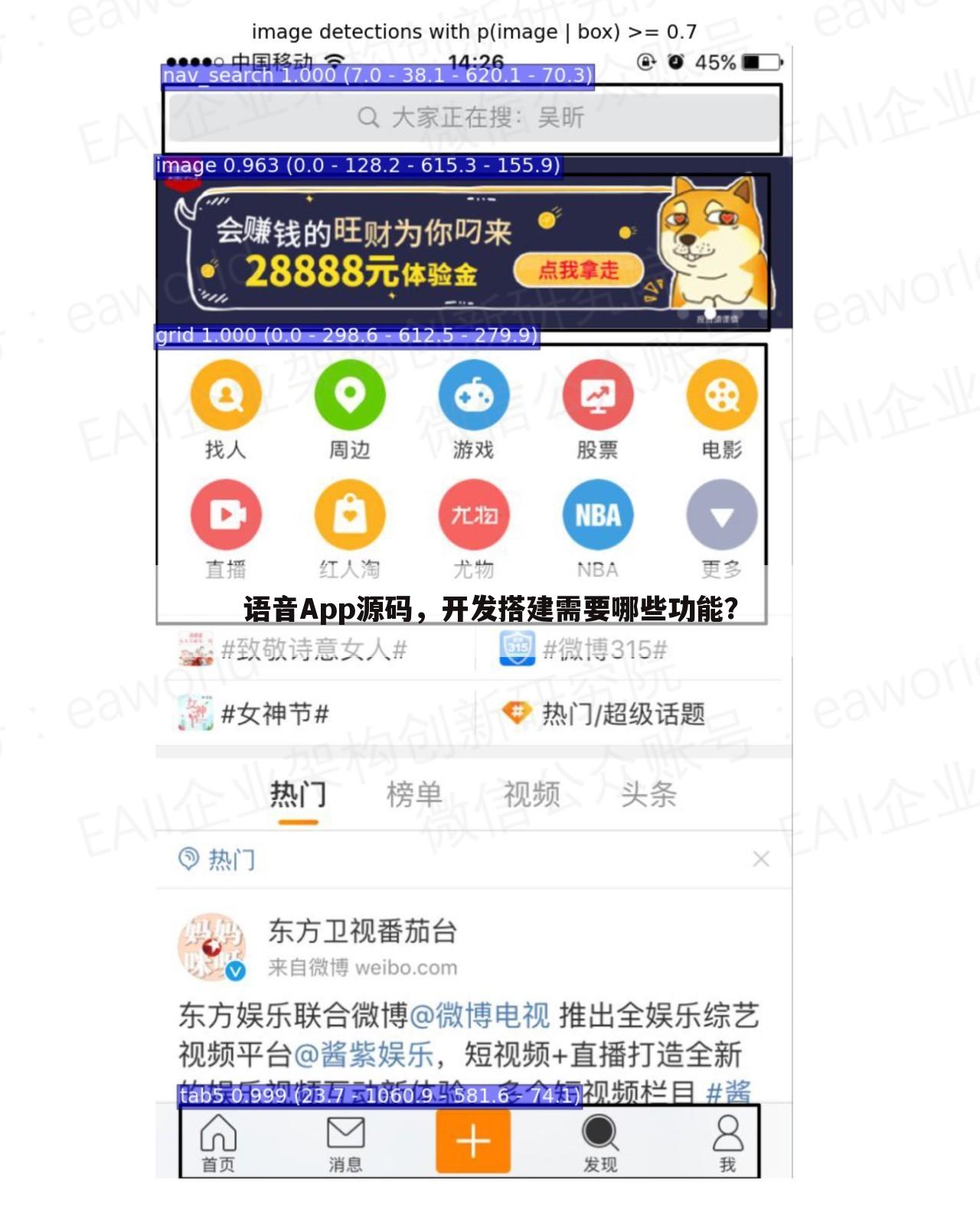 语音App源码，开发搭建需要哪些功能？
