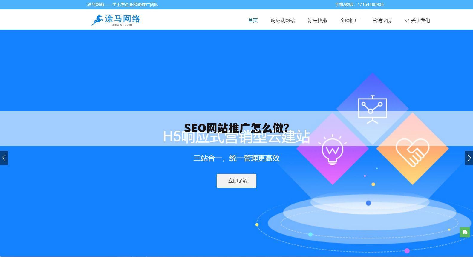 SEO网站推广怎么做？