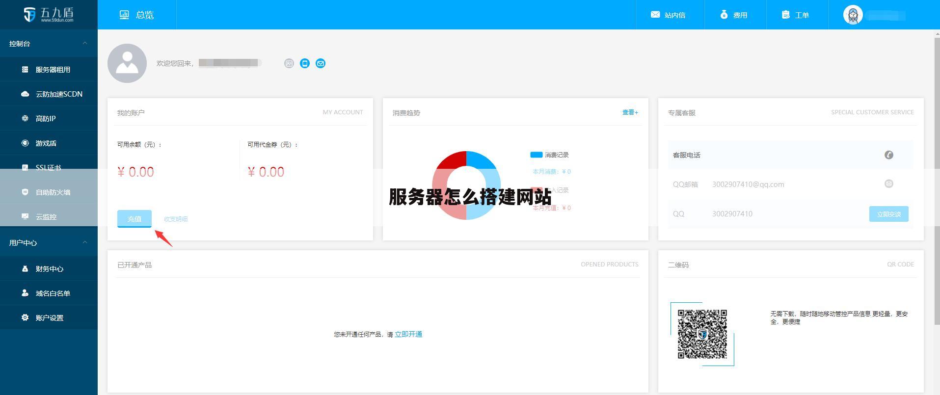 服务器怎么搭建网站