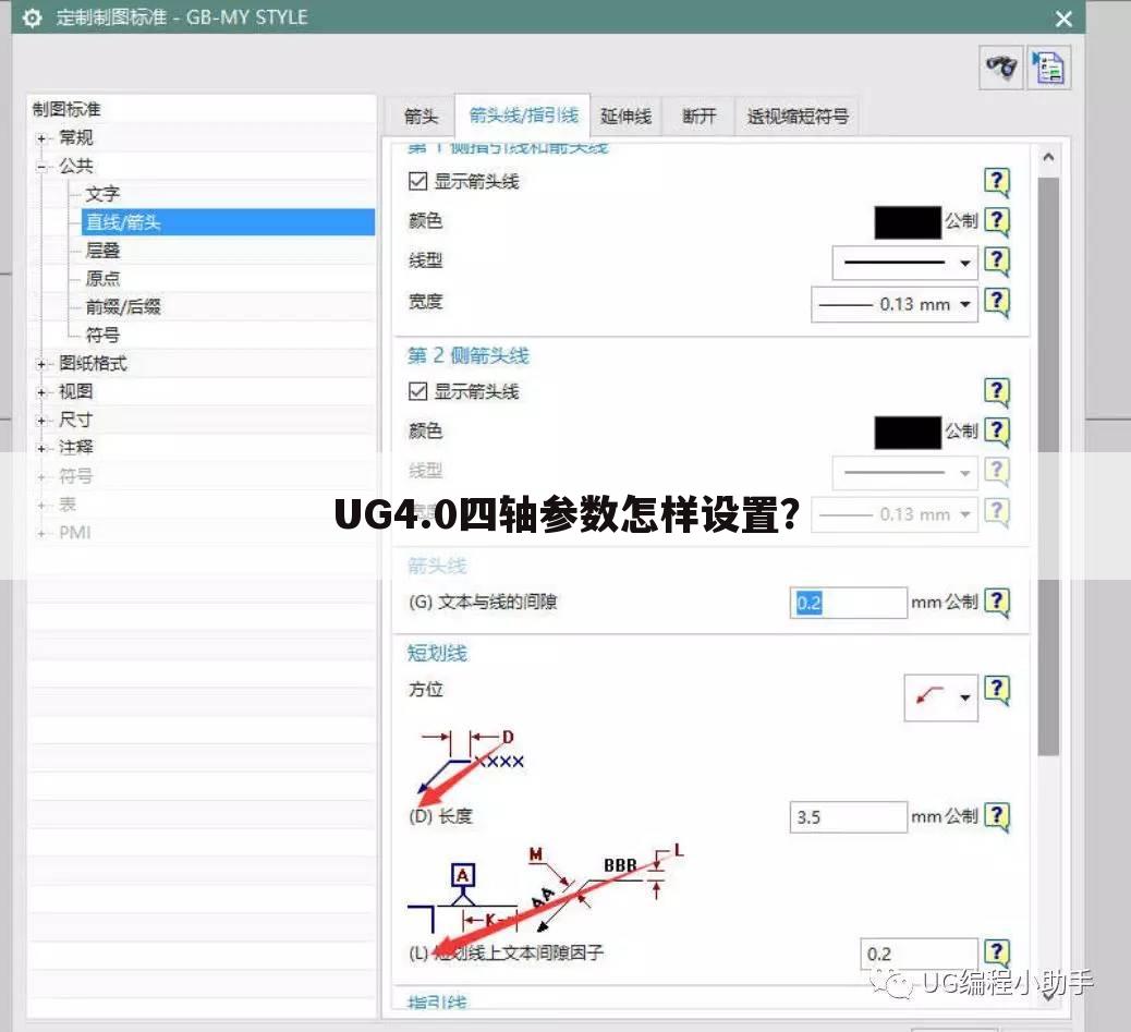 UG4.0四轴参数怎样设置?