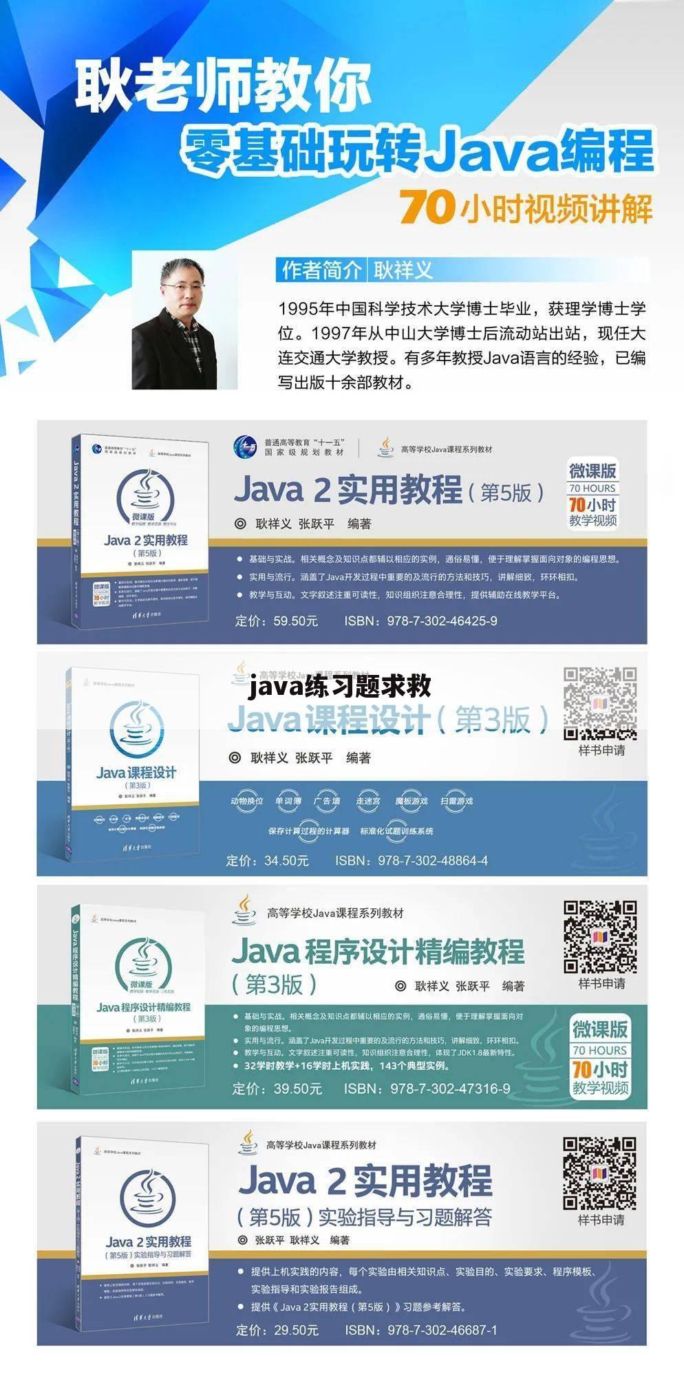 java练习题求救