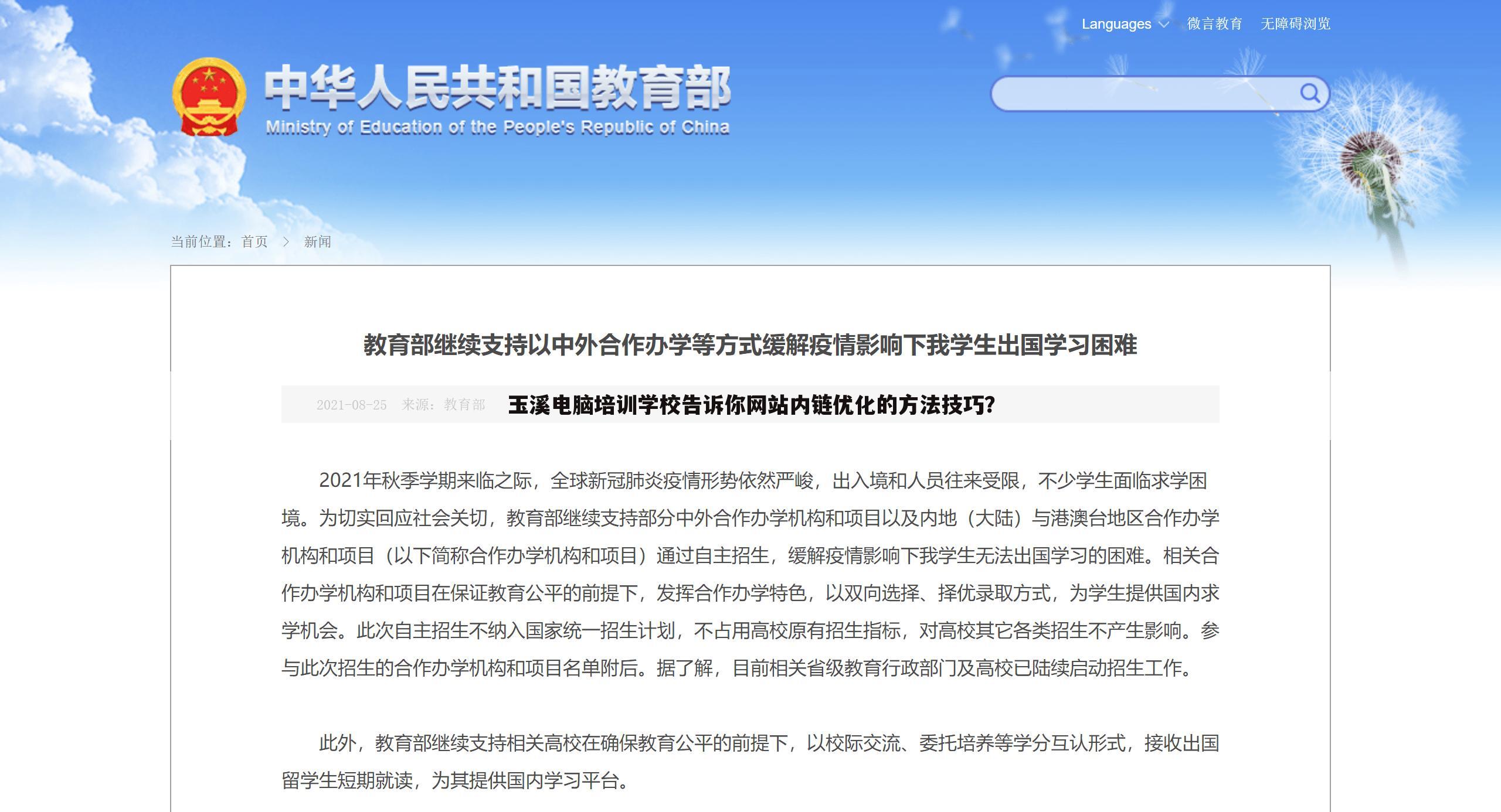 玉溪电脑培训学校告诉你网站内链优化的方法技巧?