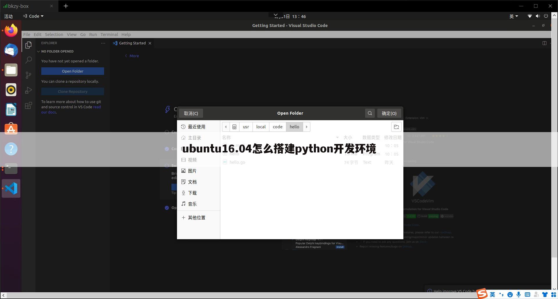 ubuntu16.04怎么搭建python开发环境