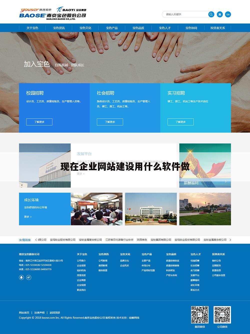 现在企业网站建设用什么软件做