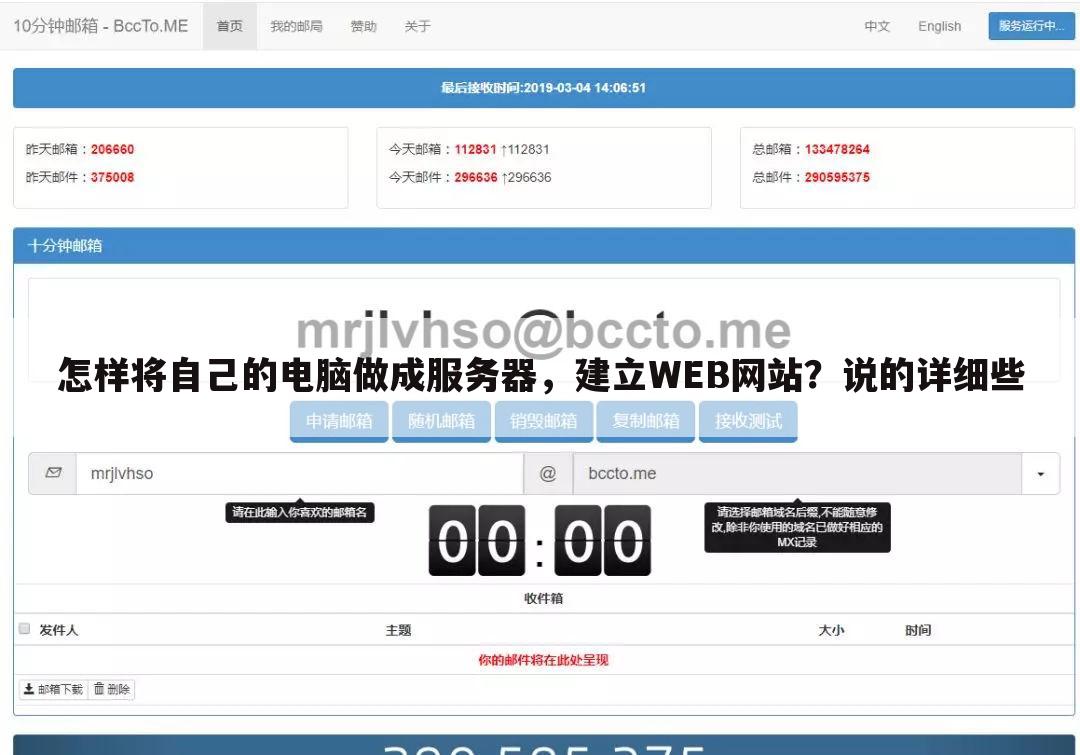 怎样将自己的电脑做成服务器,建立WEB网站?说的详细些