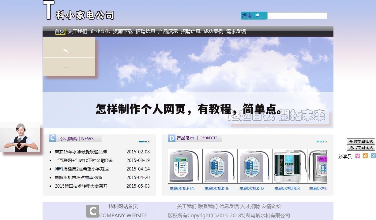 怎样制作个人网页，有教程，简单点。