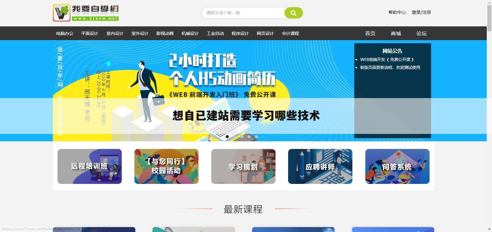 想自已建站需要学习哪些技术