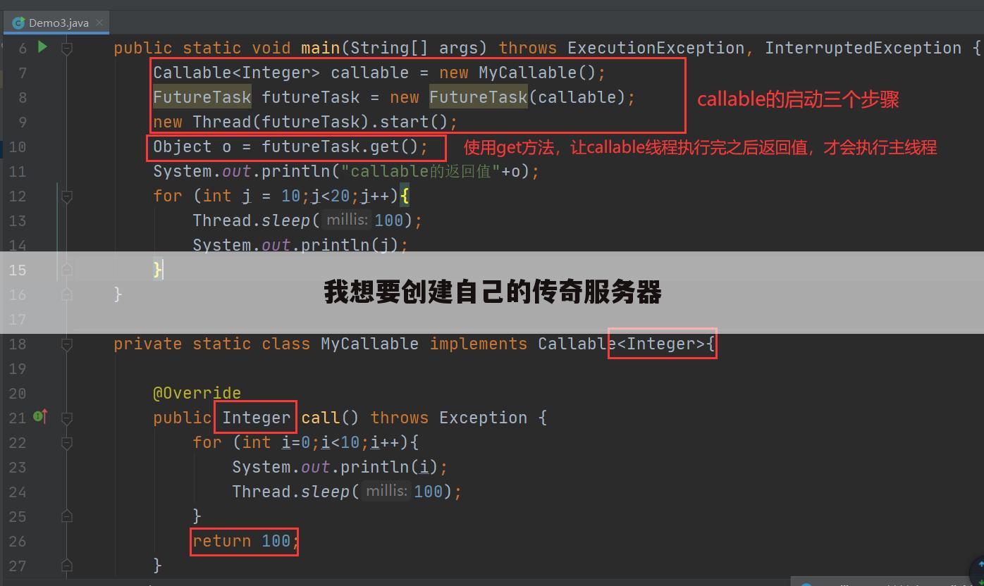 我想要创建自己的传奇服务器