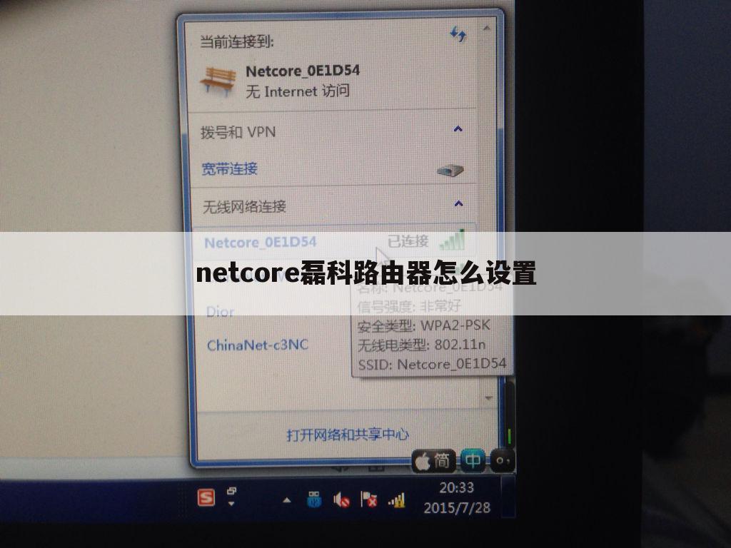 netcore磊科路由器怎么设置