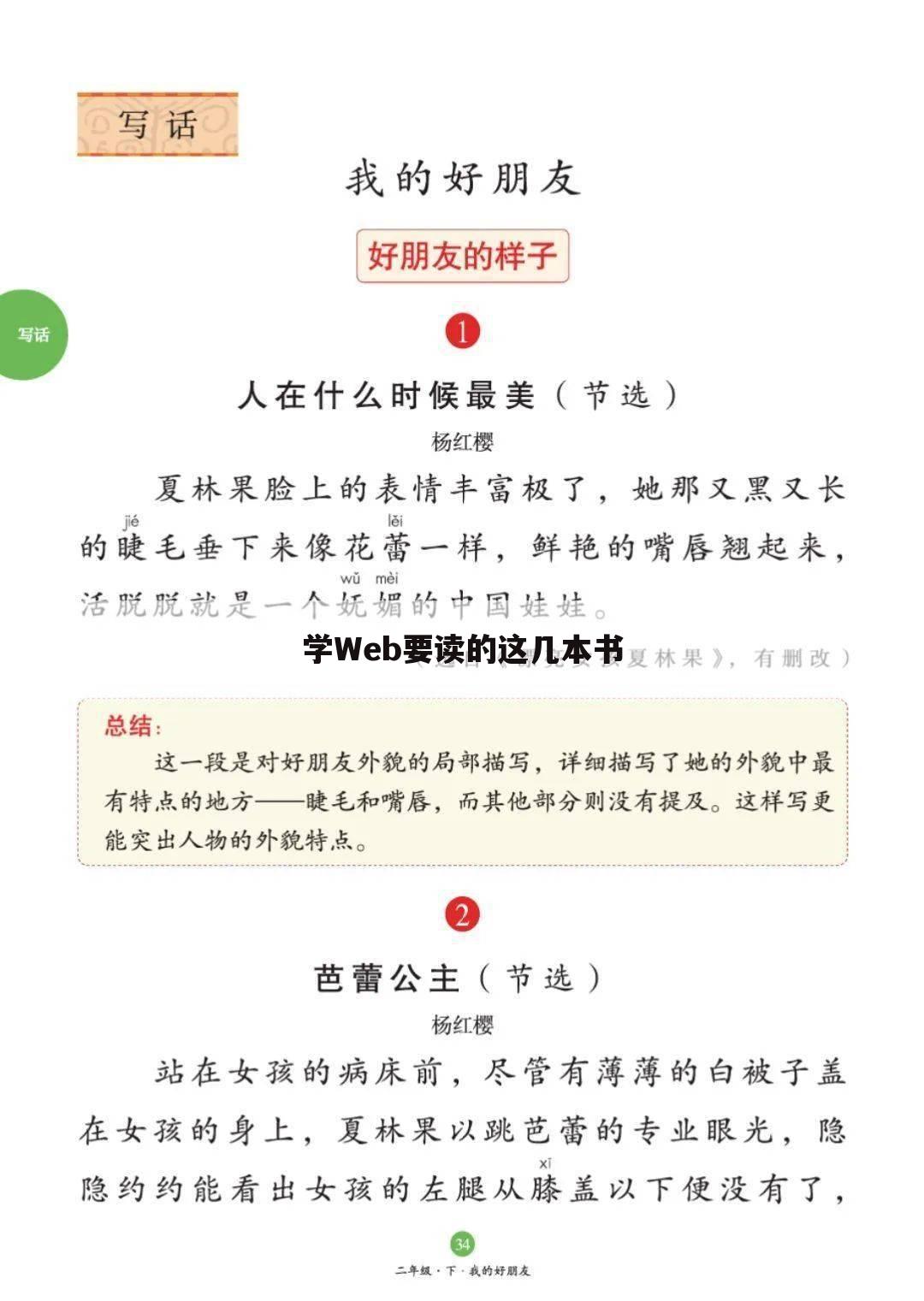 学Web要读的这几本书