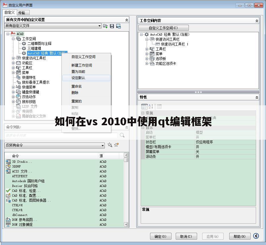 如何在vs 2010中使用qt编辑框架