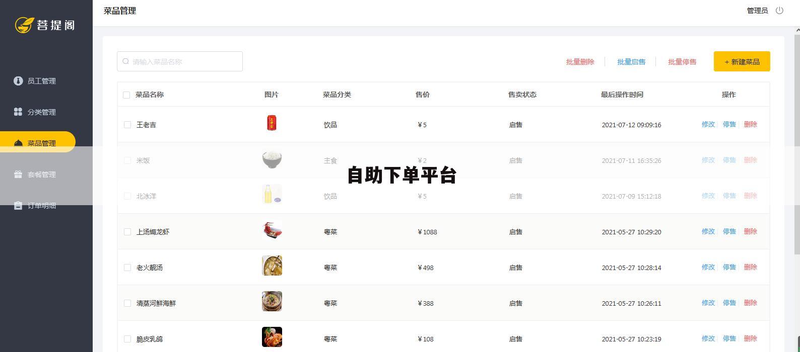 自助下单平台
