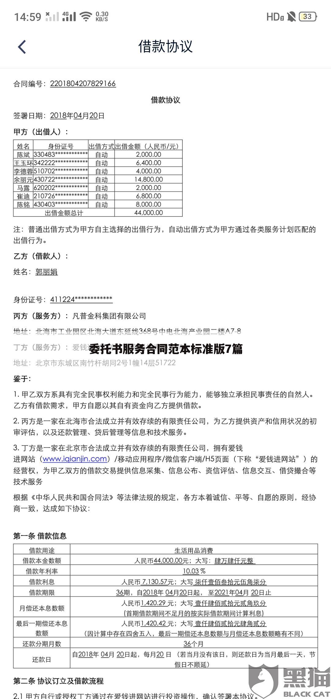 委托书服务合同范本标准版7篇