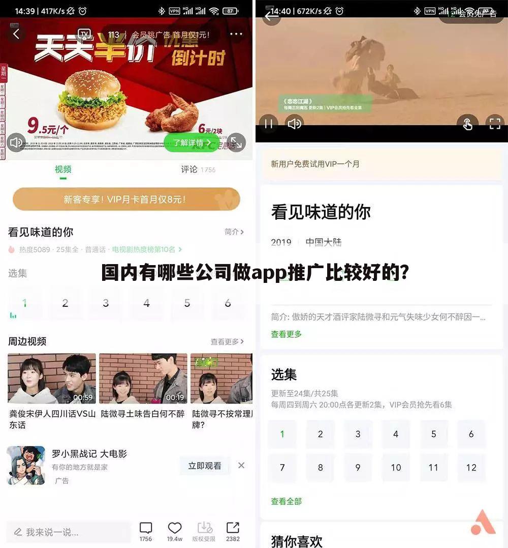 国内有哪些公司做app推广比较好的？