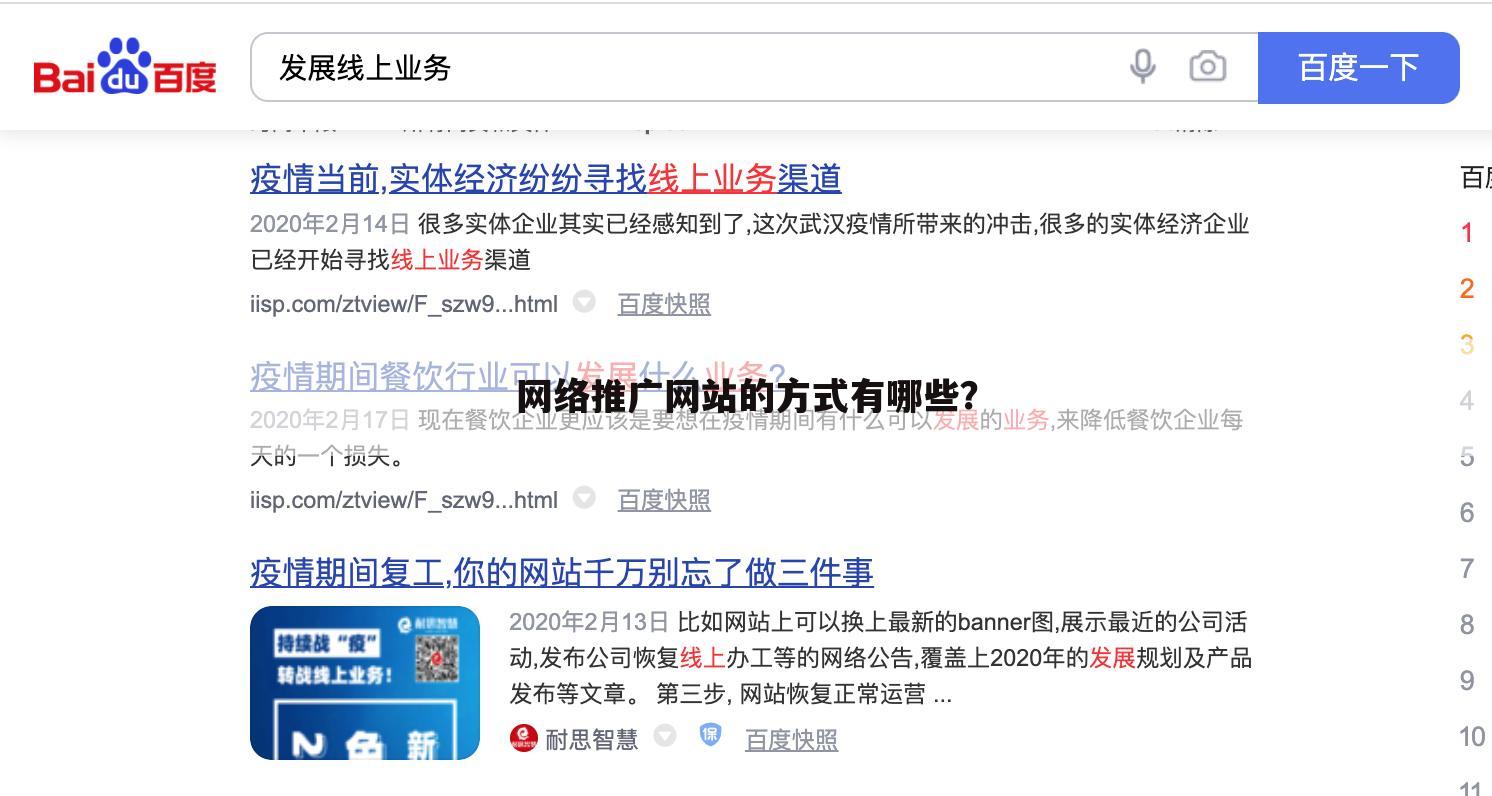 网络推广网站的方式有哪些?