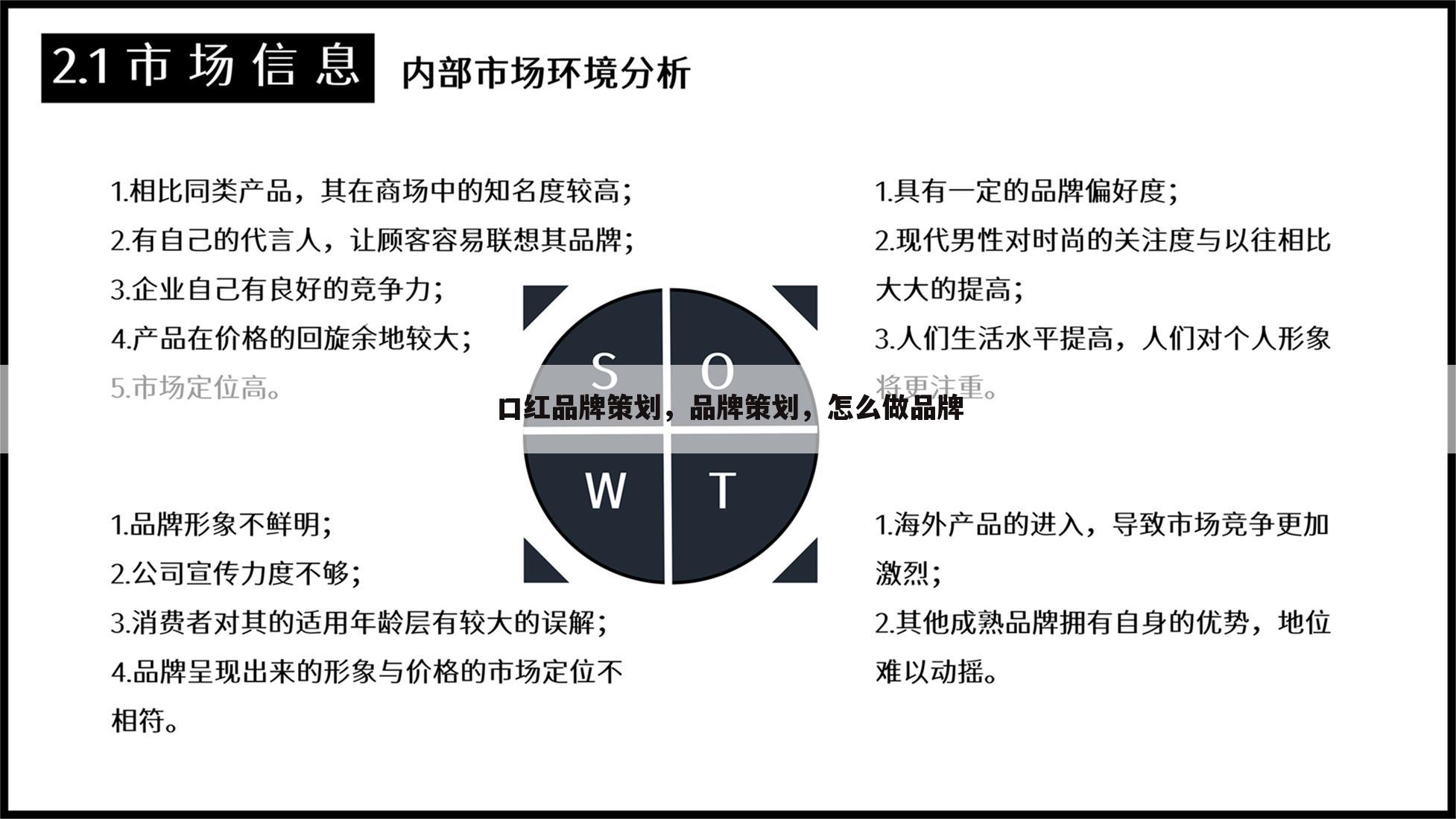 口红品牌策划,品牌策划,怎么做品牌