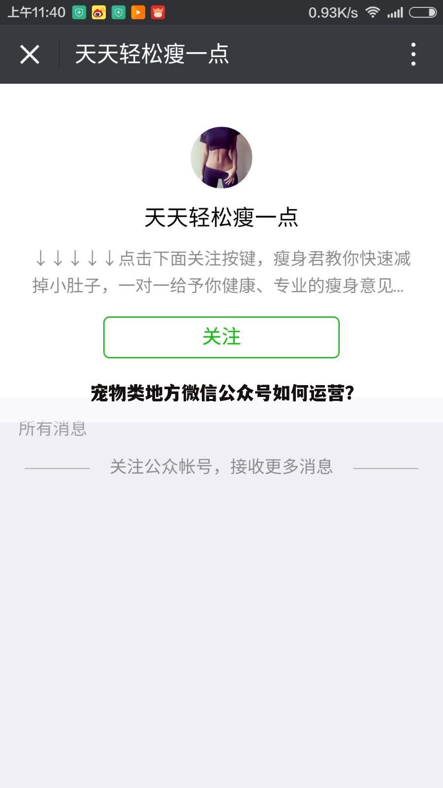 宠物类地方微信公众号如何运营？