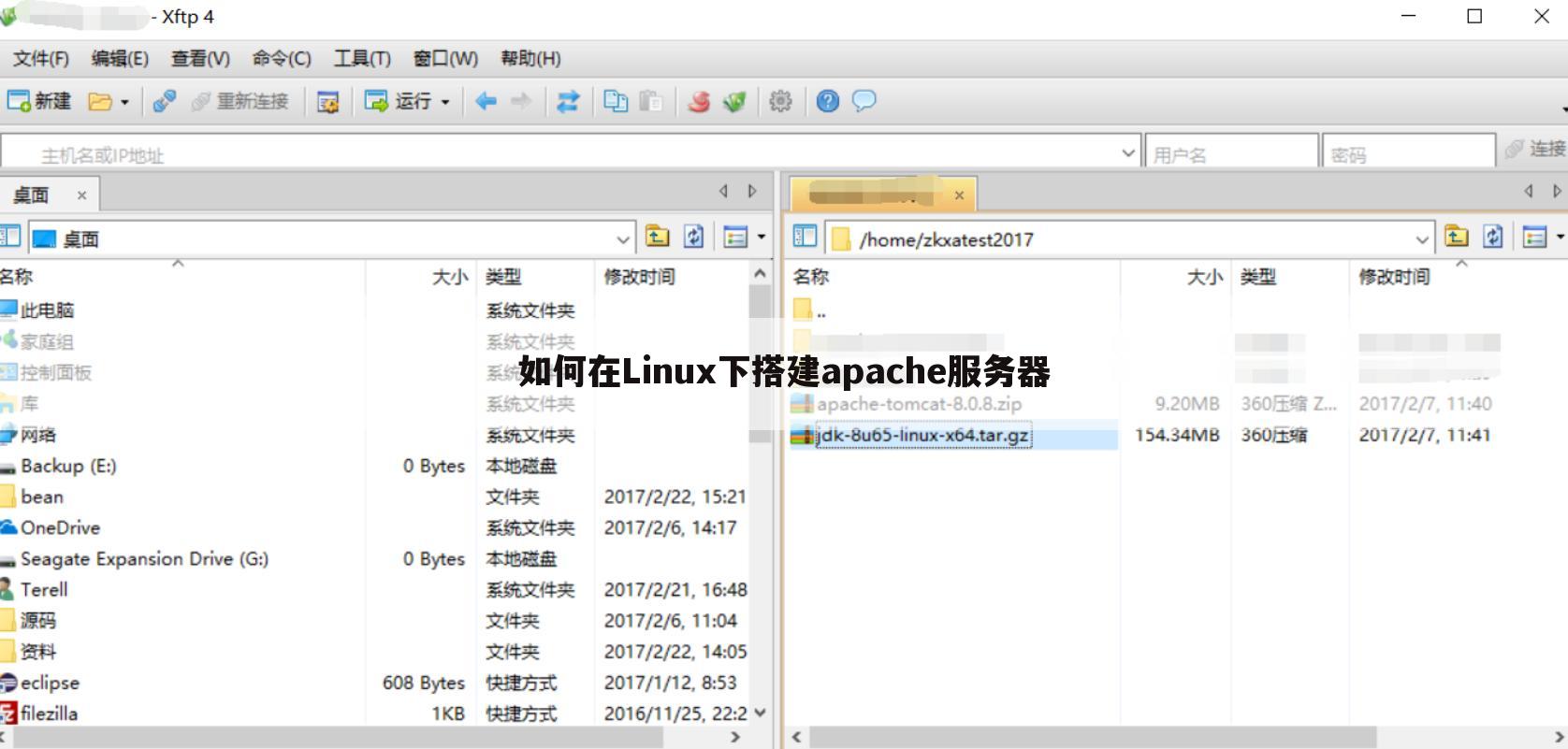 如何在Linux下搭建apache服务器