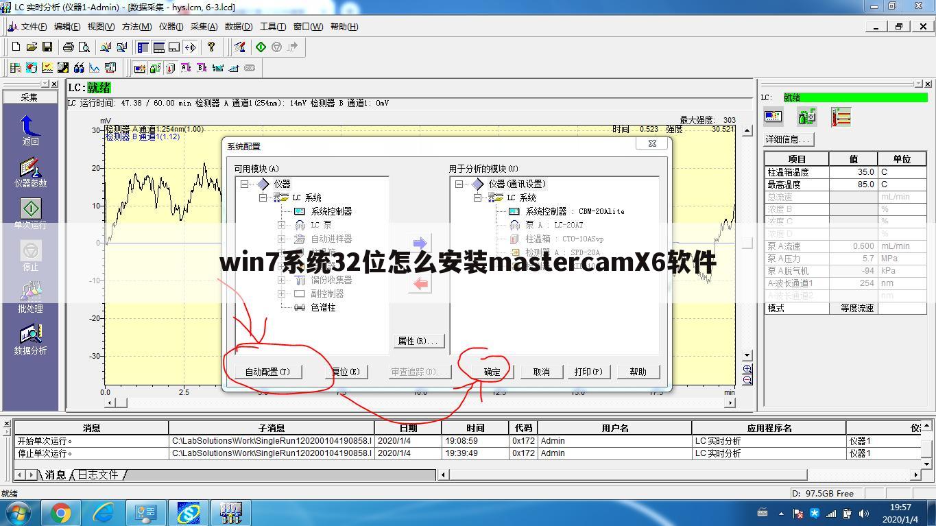 win7系统32位怎么安装mastercamX6软件
