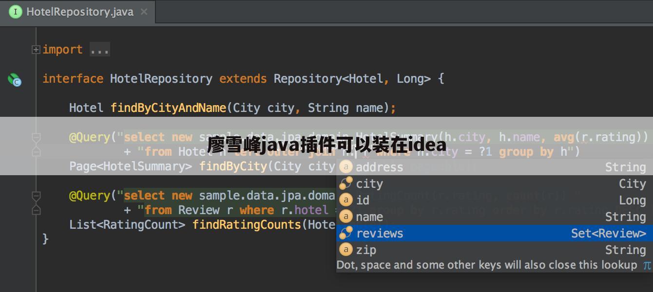 廖雪峰java插件可以装在idea