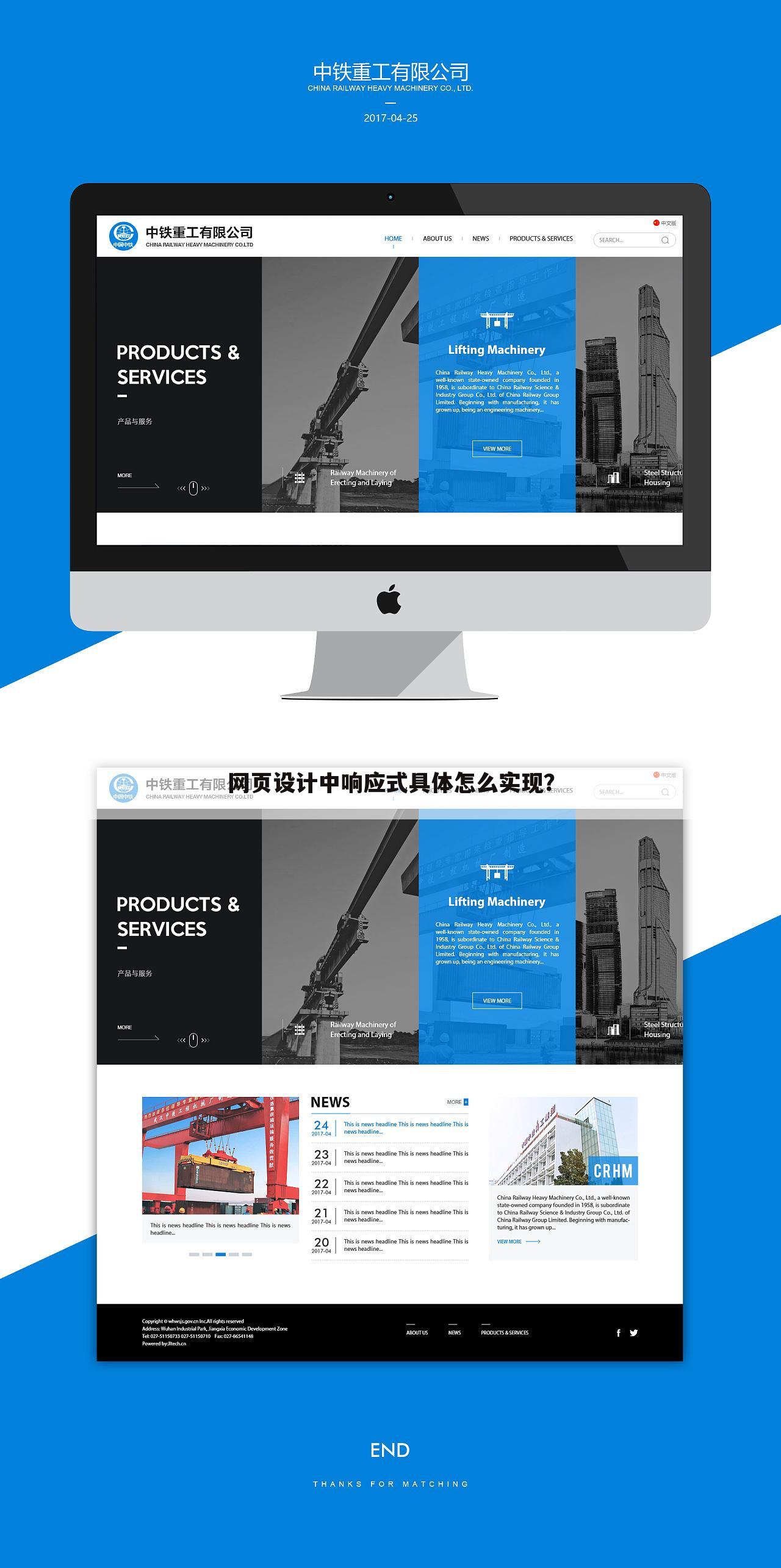 网页设计中响应式具体怎么实现?