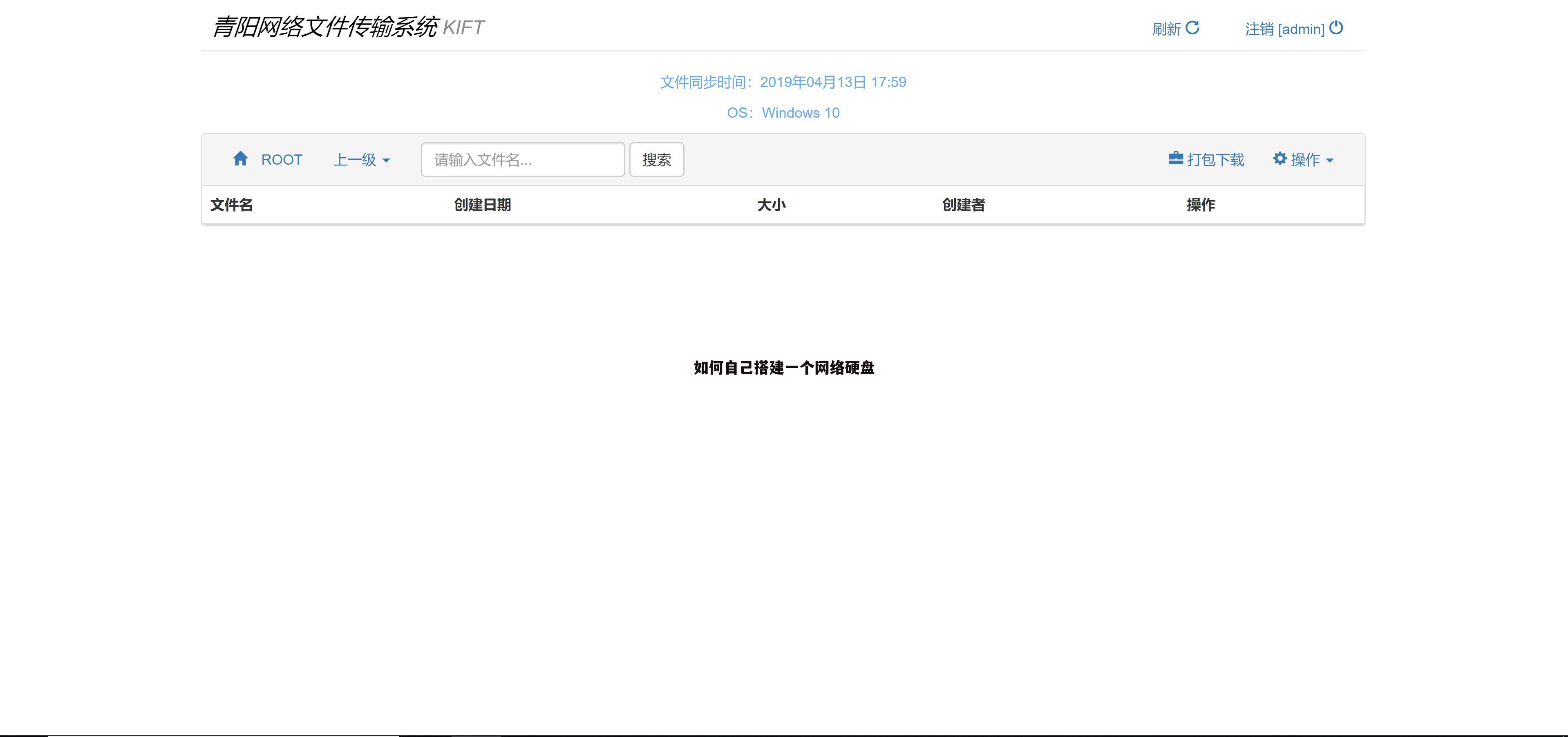 如何自己搭建一个网络硬盘