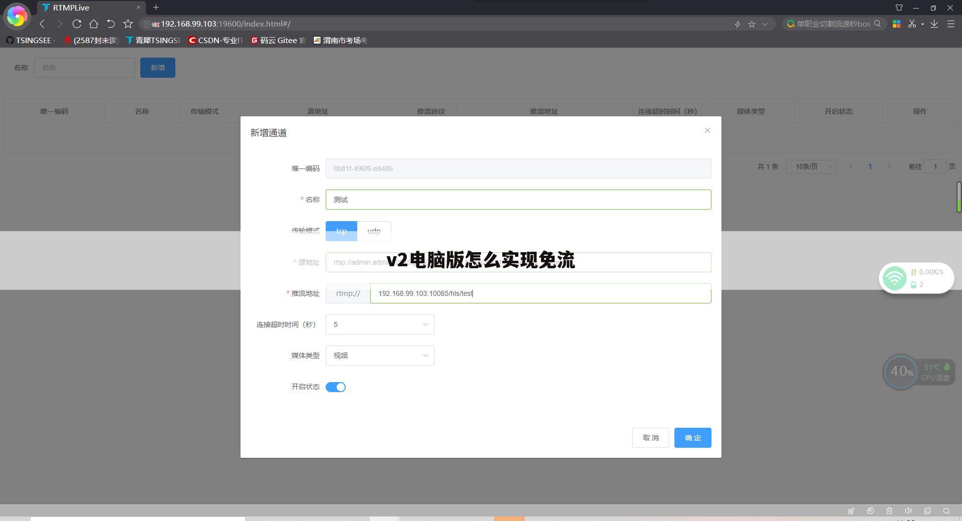 v2电脑版怎么实现免流