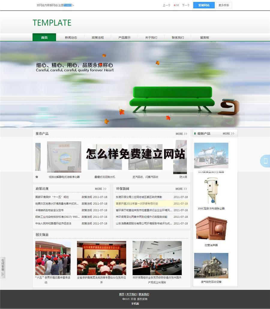 怎么样免费建立网站