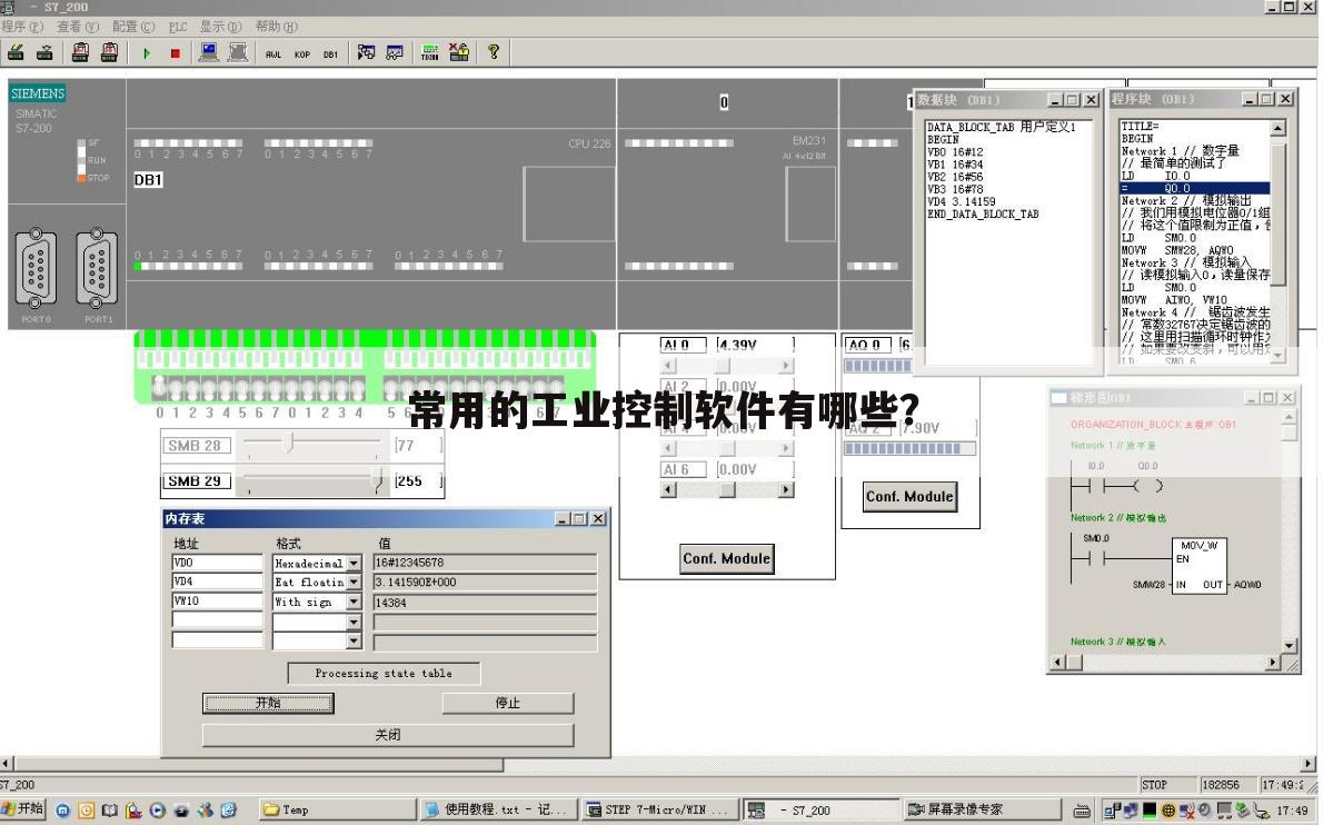常用的工业控制软件有哪些？
