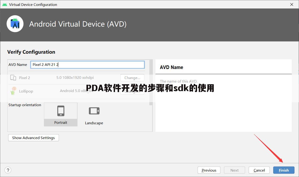 PDA软件开发的步骤和sdk的使用