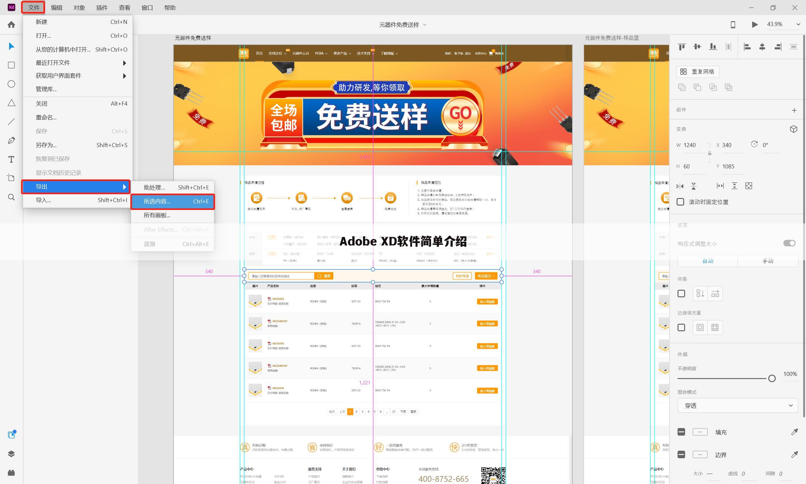 Adobe XD软件简单介绍