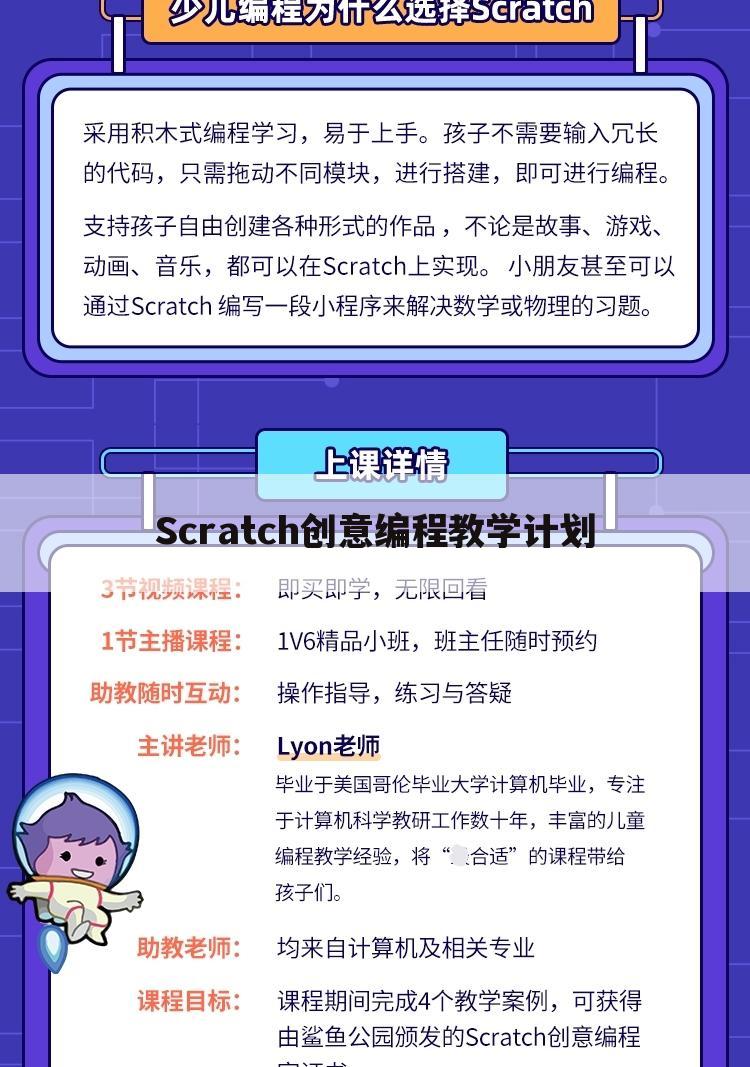 Scratch创意编程教学计划